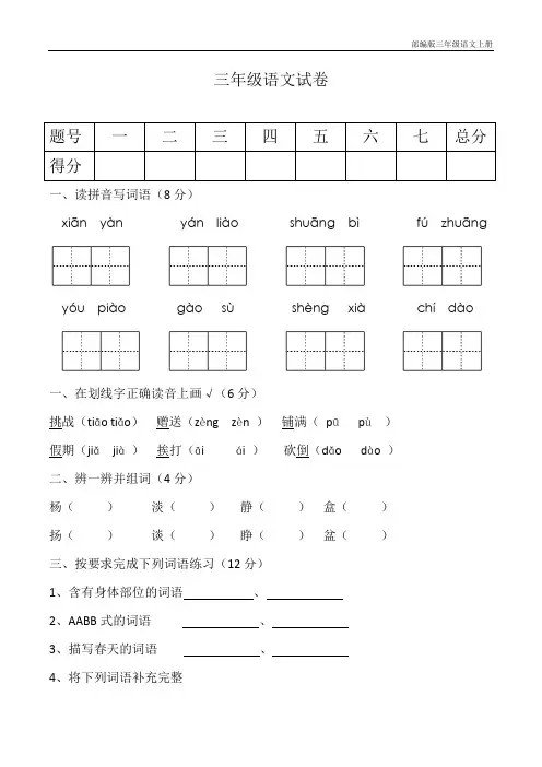 部编版三年级上册月考语文试卷(含参考答案)
