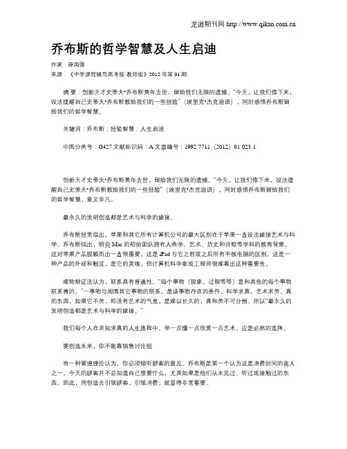 乔布斯的哲学智慧及人生启迪