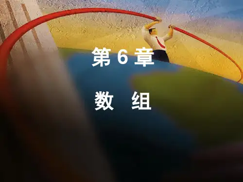 数组的基本操作