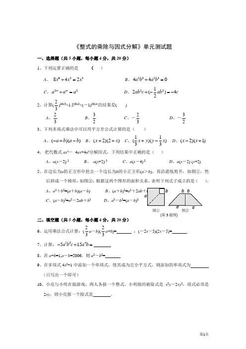 七年级《整式的乘除与因式分解》单元测试题(含答案)[