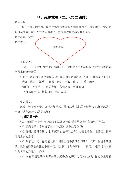 沉香救母(二)