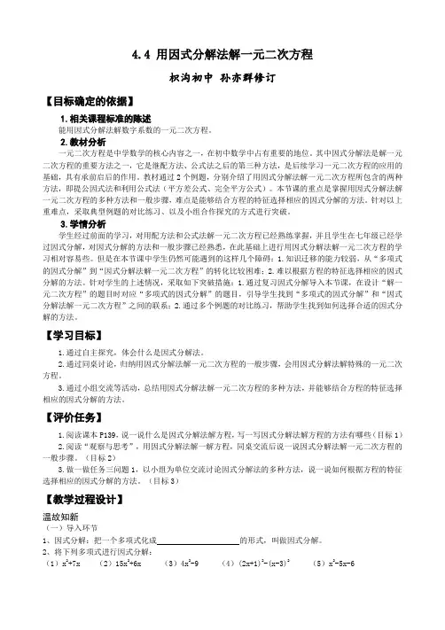 4.4用因式分解法解一元二次方程教学设计