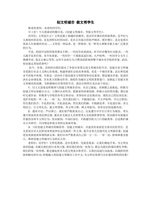 创文明城市做文明学生 2