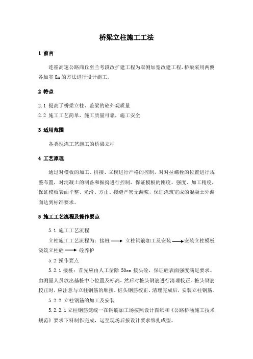 立柱施工工法