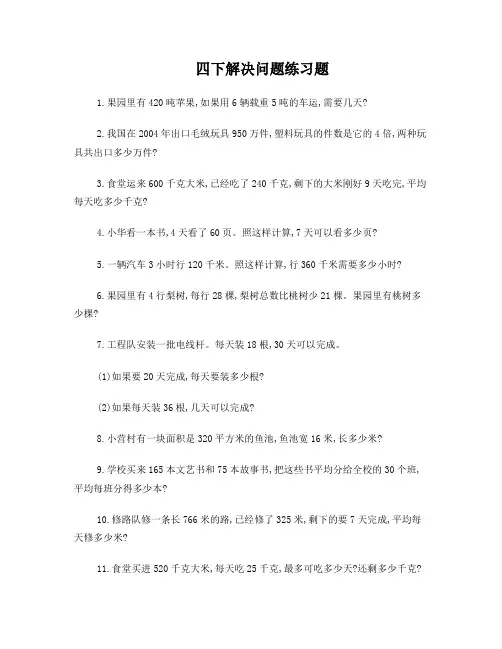 四年级解决问题1