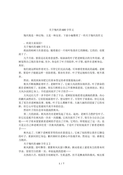 关于愧疚的600字作文