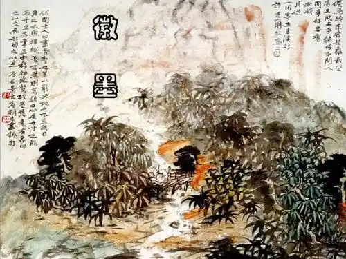 徽墨