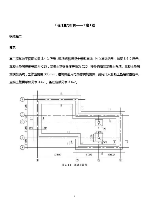工程计量与计价(基础)已打印