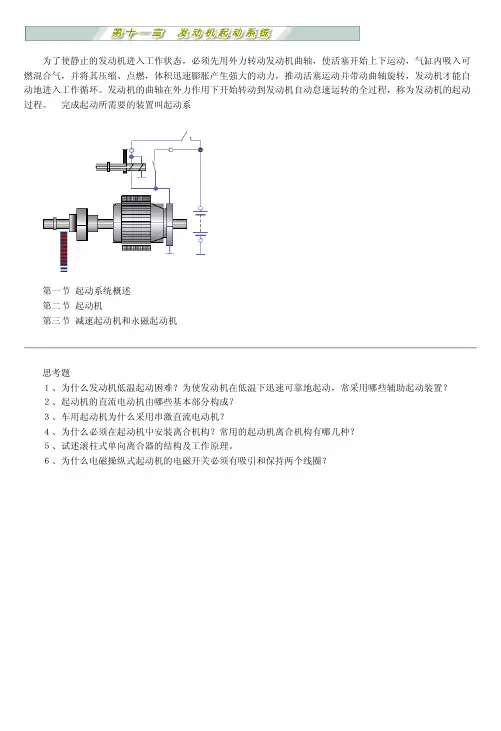 发动机第十一章-启动系统