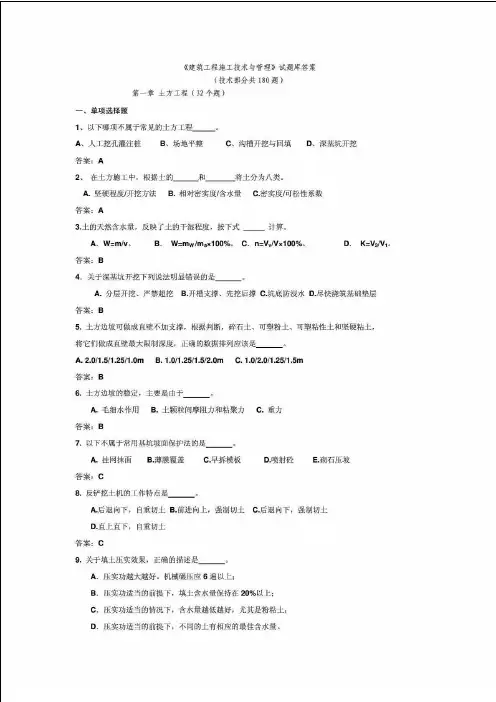 建筑工程施工技术与管理试题库答案
