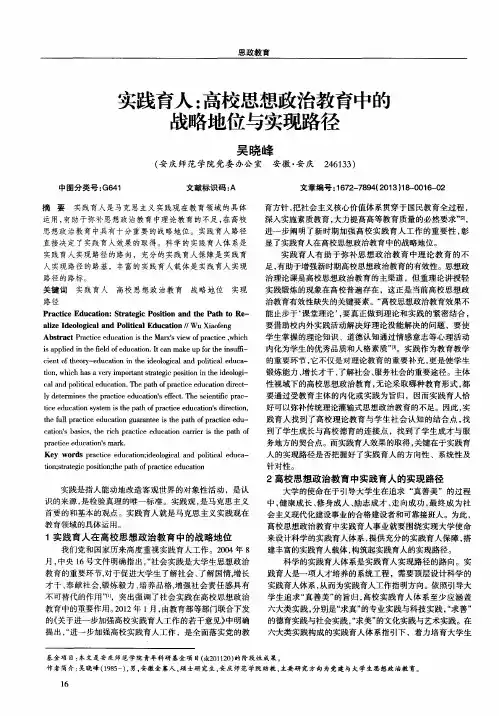 实践育人：高校思想政治教育中的战略地位与实现路径