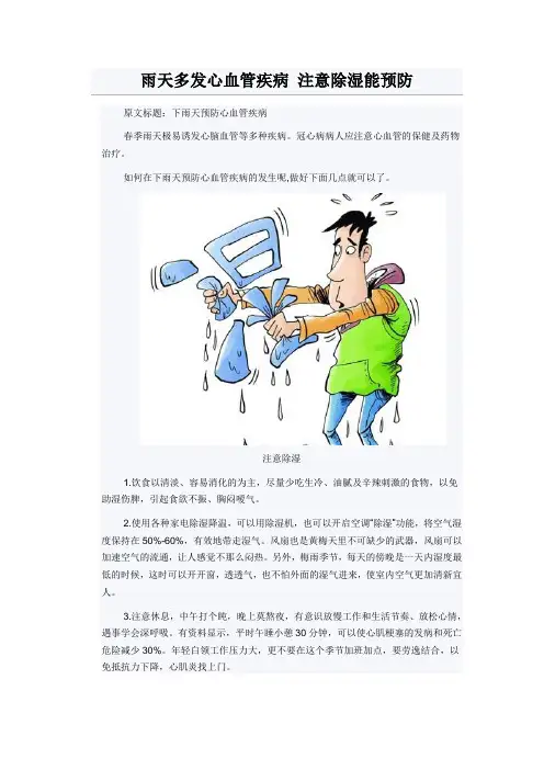 注意除湿能预防