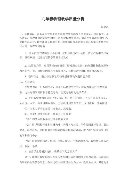 九年级物理试卷质量分析