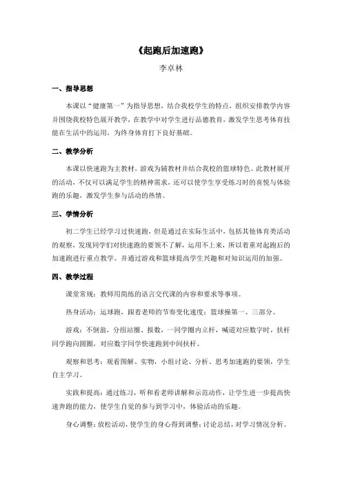 起跑后加速跑教案