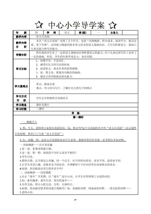 四年级上学期语文教案    第五单元   语文百花园