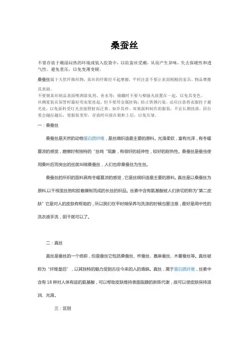 桑蚕丝