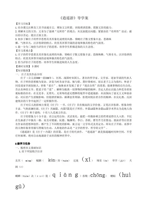 《逍遥游》导学案答案