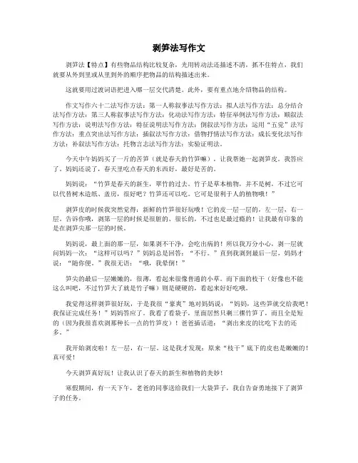 剥笋法写作文
