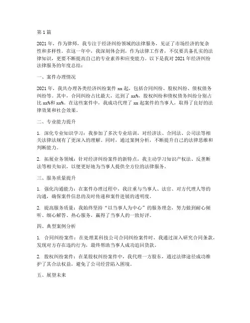 律师经济纠纷年度总结(3篇)