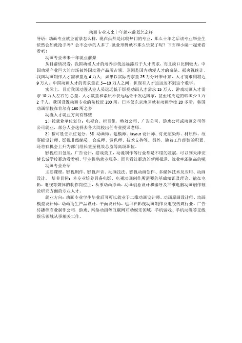 动画专业未来十年就业前景怎么样