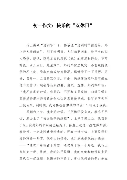 初一作文：快乐的“双休日”