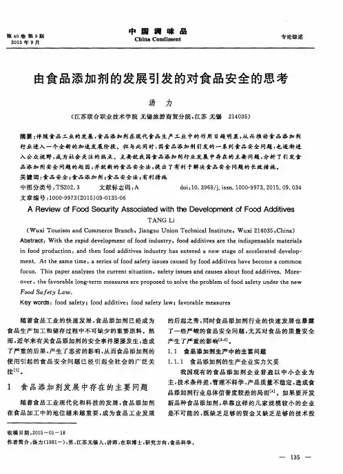 由食品添加剂的发展引发的对食品安全的思考