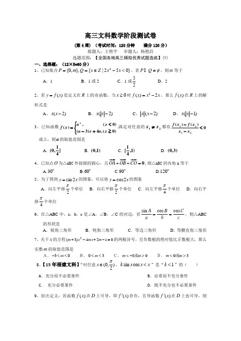 吉林省东北师范大学附属中学2016届高三上学期文科数学第一轮复习阶段测试卷(第4周)Word版含答案