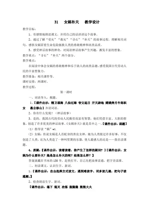 人教课标版小学三年级语文下册  31  女娲补天  教学设计