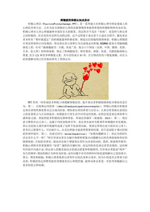 抑郁症的传统认知及启示