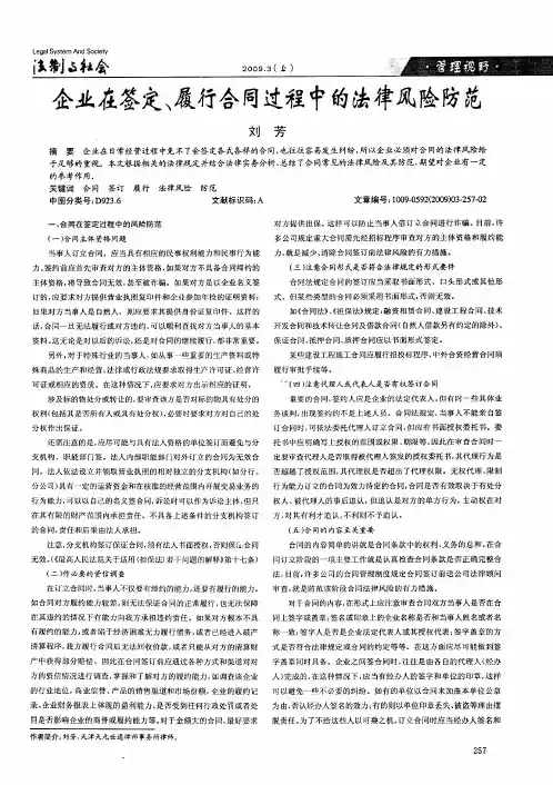 企业在签定、履行合同过程中的法律风险防范