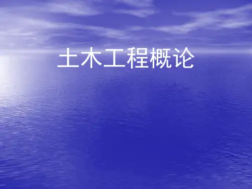 土木工程概论 第五章道路工程(一)