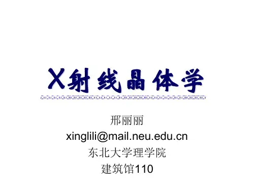第二章 X射线的产生和性质