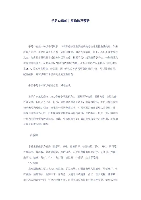 手足口病的中医诊治及预防护理