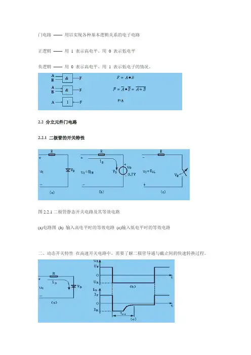 各种门电路