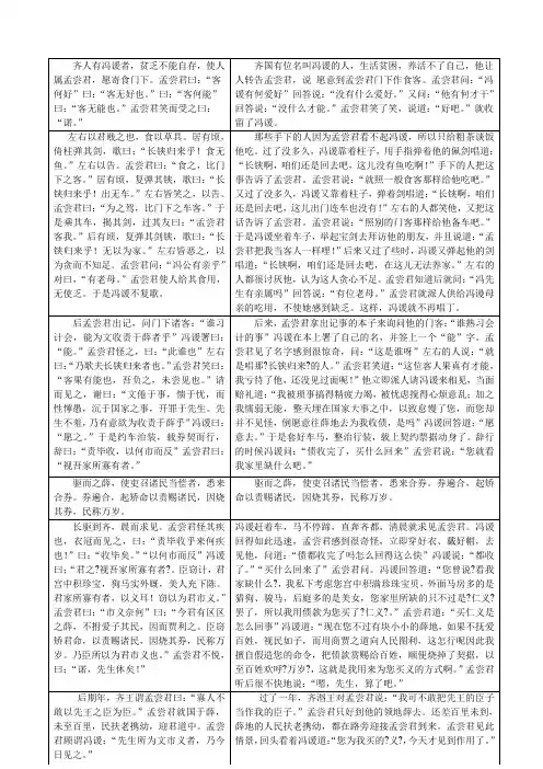 《冯谖客孟尝君》原文、翻译对照