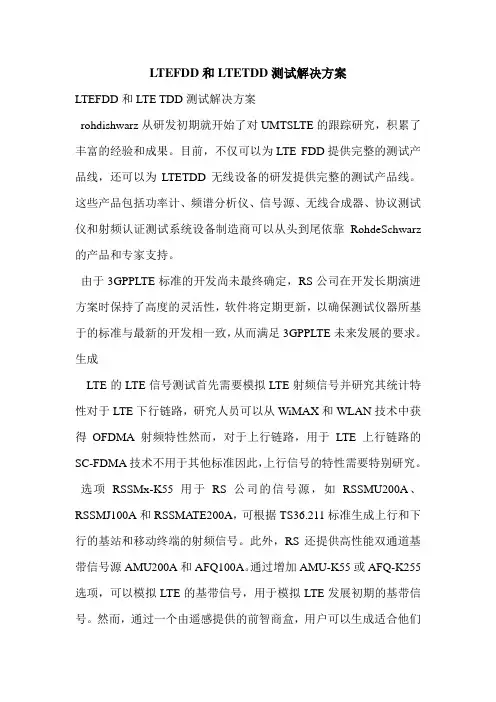 LTEFDD和LTETDD测试解决方案