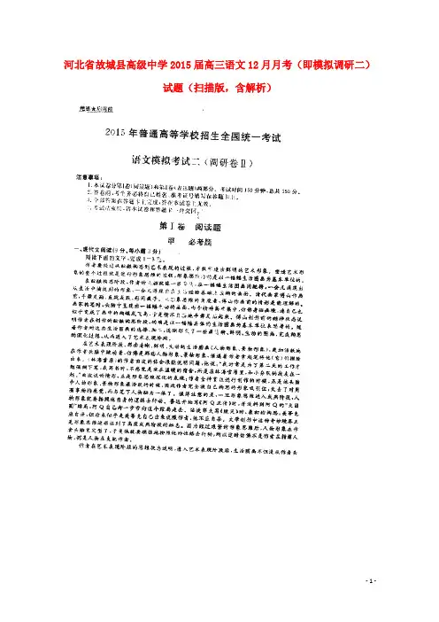 河北省故城县高级中学高三语文12月月考(即模拟调研二)