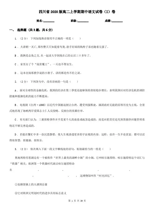 四川省2020版高二上学期期中语文试卷(I)卷