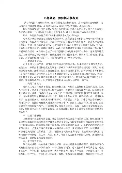 心得体会：如何提升执行力