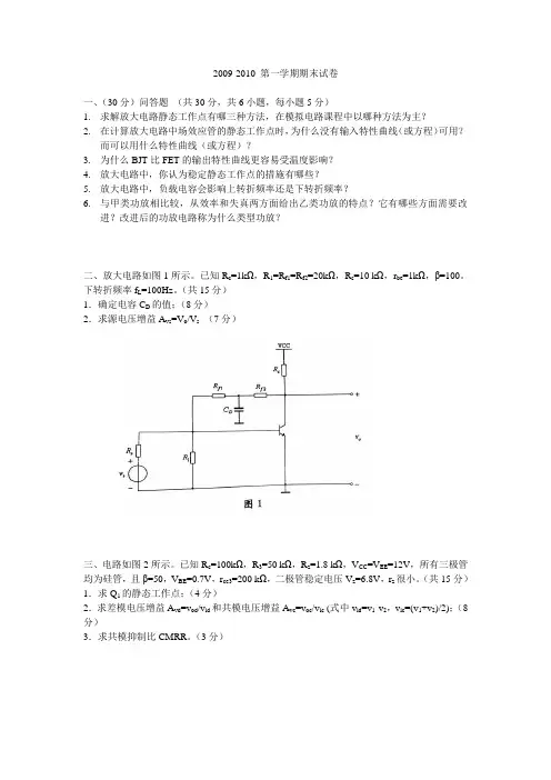 电子科大模电期末真题09~10