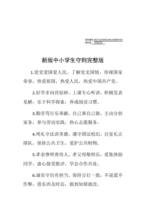 新版中小学生守则完整版