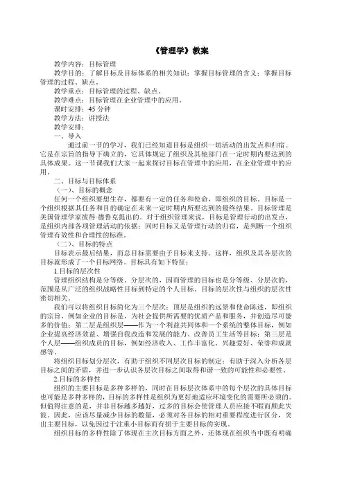 目标管理教案
