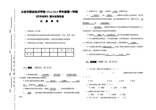 汽车材料期末试卷答案