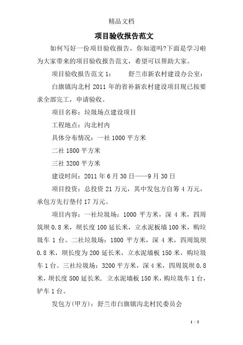 项目验收报告范文