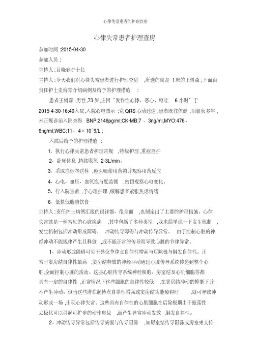 心律失常患者的护理查房
