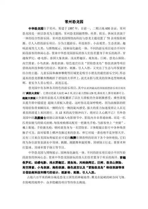 恐龙园等简介