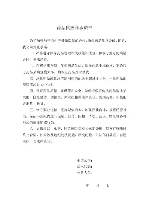 药品供应商承诺书