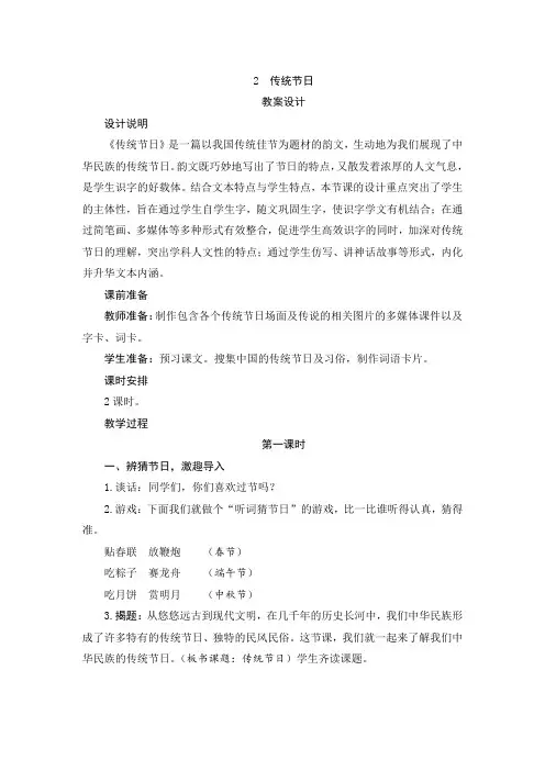 统编版小学语文二年级下册识字2《传统节日》教案设计