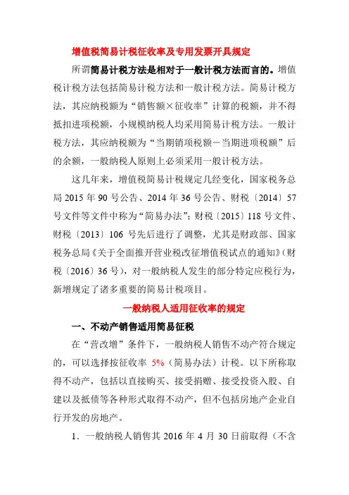增值税简易计税(2016)