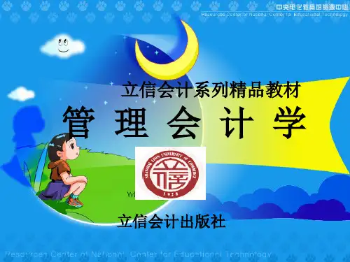 《管理会计》第三章_本量利分析
